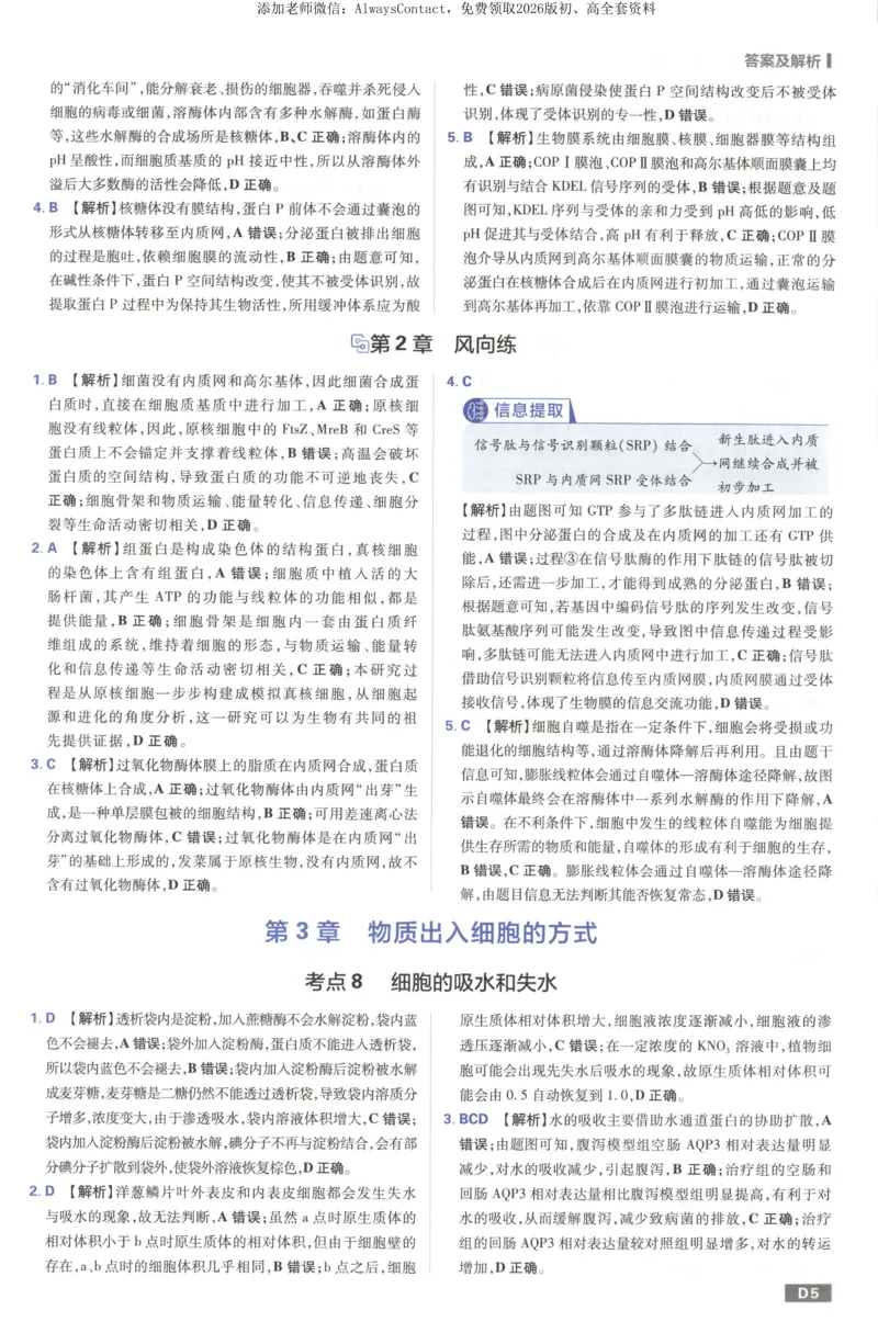 答案_高中三年全科资料_高中_2026版高考必刷题《600分考点700分考法》9科全套_2026版600分考点700分考法生物