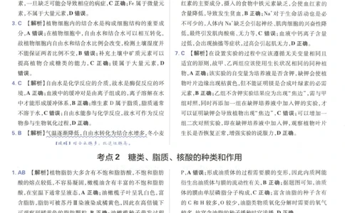 答案_高中三年全科资料_高中_2026版高考必刷题《600分考点700分考法》9科全套_2026版600分考点700分考法生物