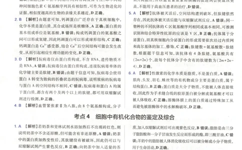 答案_高中三年全科资料_高中_2026版高考必刷题《600分考点700分考法》9科全套_2026版600分考点700分考法生物