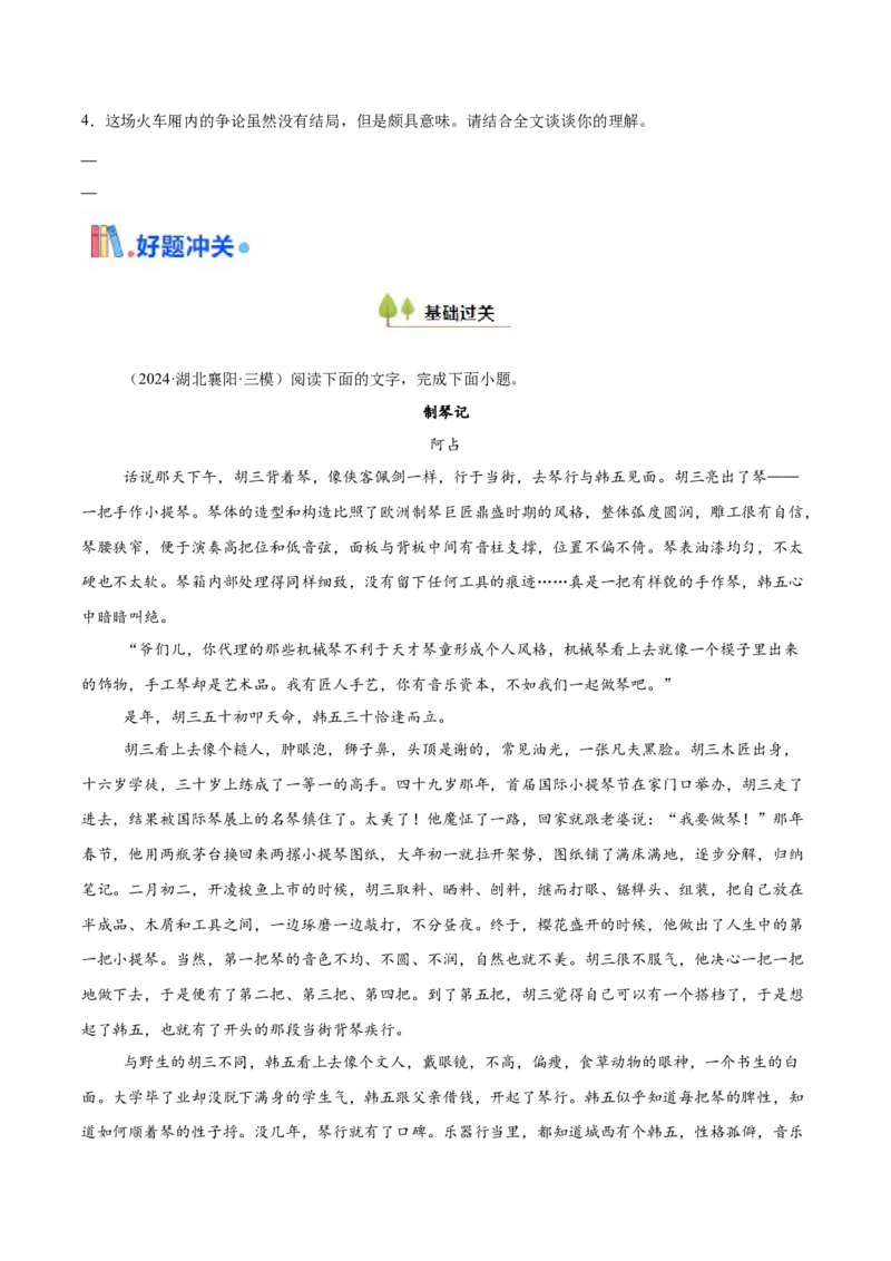 考点15情节（学生版）备战2025年高考语文一轮复习考点帮（新高考通用）_高中三年全科资料_高中_高中1_备战2026年高考语文一轮复习考点帮（新高考通用）