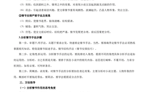 考点15情节（学生版）备战2025年高考语文一轮复习考点帮（新高考通用）_高中三年全科资料_高中_高中1_备战2026年高考语文一轮复习考点帮（新高考通用）