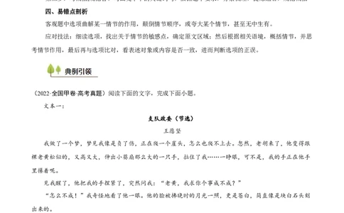 考点15情节（学生版）备战2025年高考语文一轮复习考点帮（新高考通用）_高中三年全科资料_高中_高中1_备战2026年高考语文一轮复习考点帮（新高考通用）