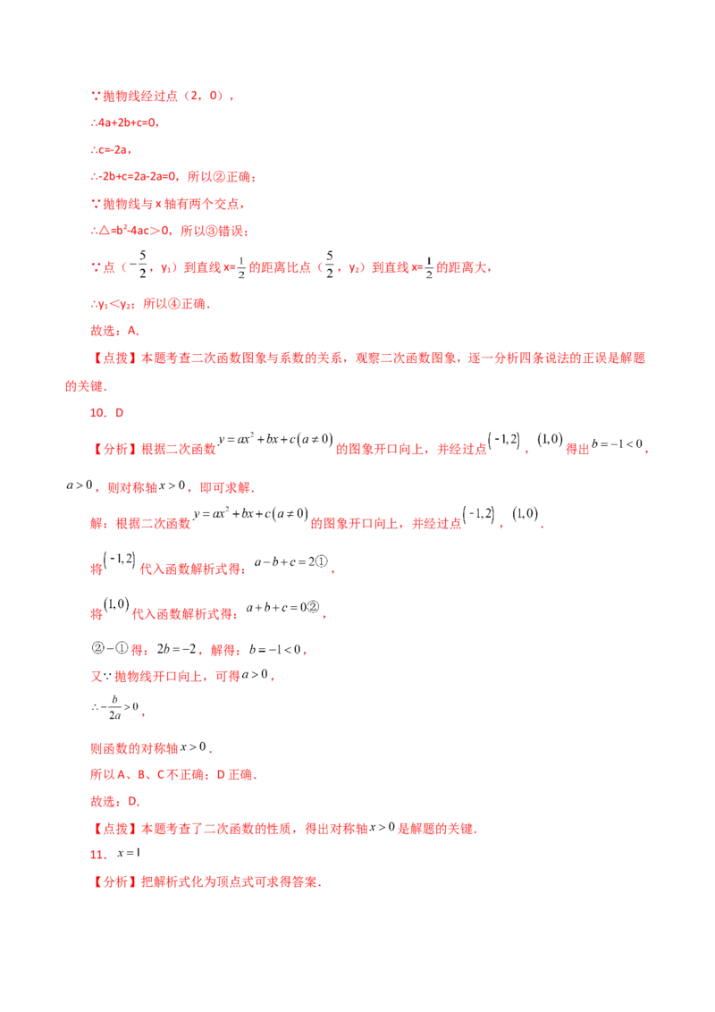 专题22.10二次函数y=ax&sup2;+bx+c(a&ne;0)的图象与性质（分层练习）（基础练）-（人教版）_人教版数学九年级上册_版本二_九年级数学上册（人教版）_专题突破练习-V4_2024版