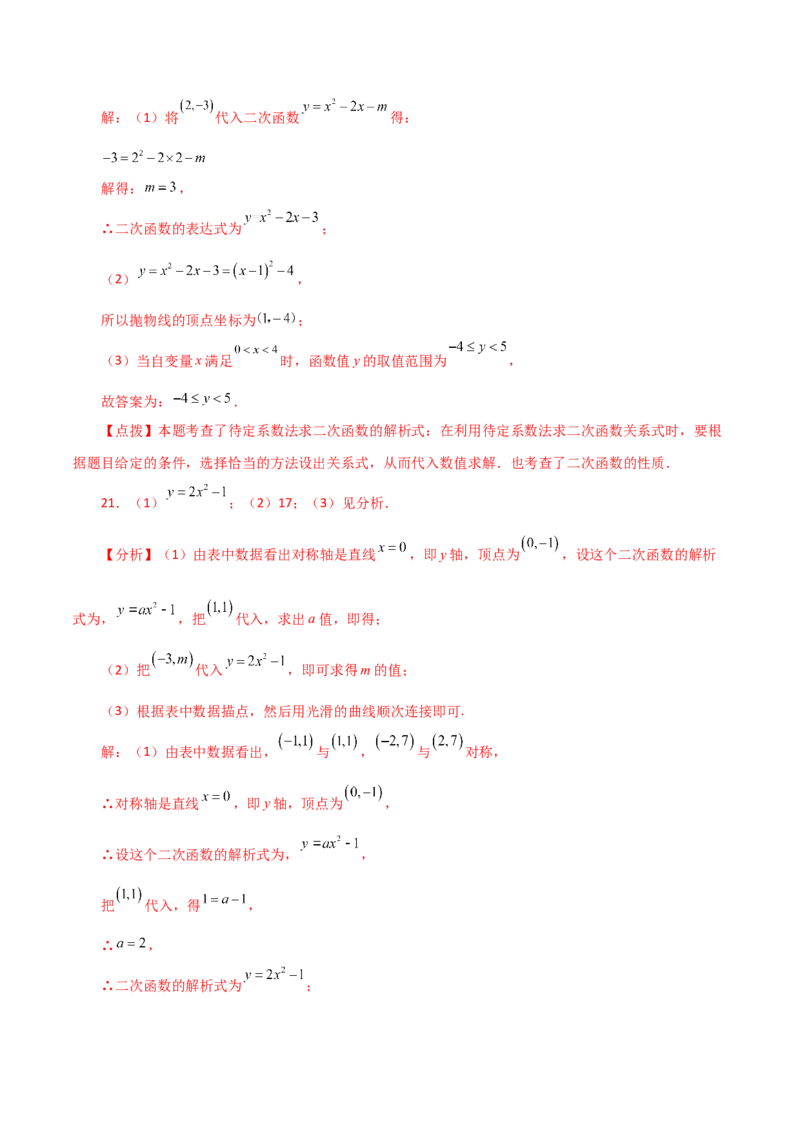 专题22.10二次函数y=ax&sup2;+bx+c(a&ne;0)的图象与性质（分层练习）（基础练）-（人教版）_人教版数学九年级上册_版本二_九年级数学上册（人教版）_专题突破练习-V4_2024版