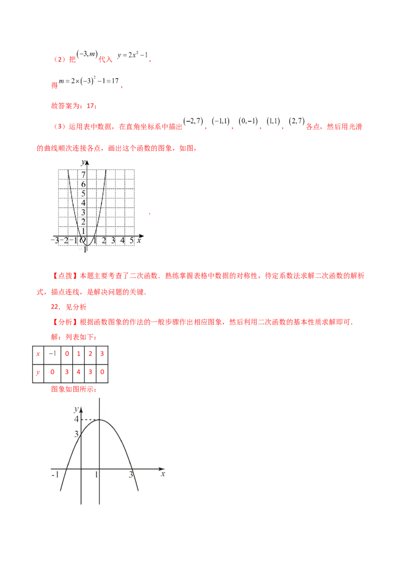 专题22.10二次函数y=ax&sup2;+bx+c(a&ne;0)的图象与性质（分层练习）（基础练）-（人教版）_人教版数学九年级上册_版本二_九年级数学上册（人教版）_专题突破练习-V4_2024版