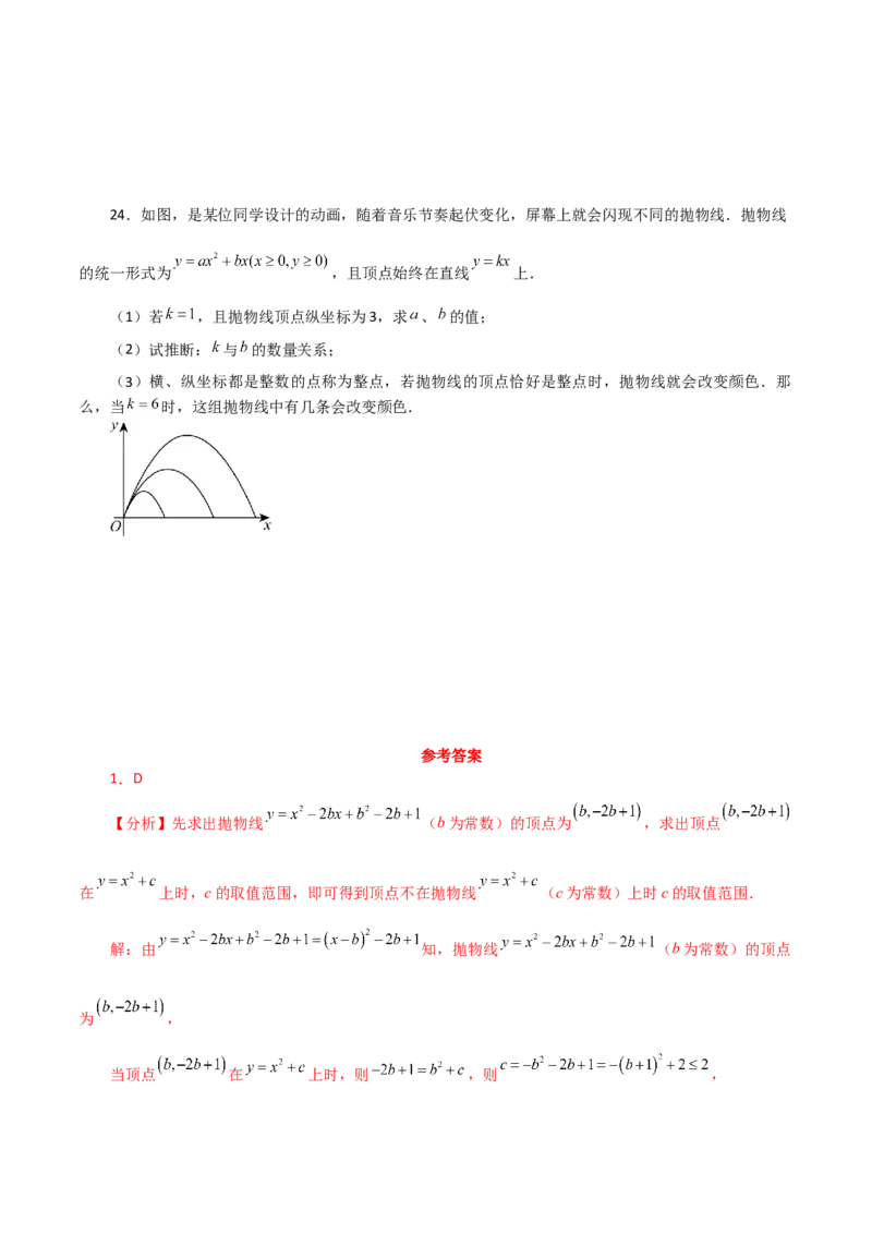 专题22.10二次函数y=ax&sup2;+bx+c(a&ne;0)的图象与性质（分层练习）（基础练）-（人教版）_人教版数学九年级上册_版本二_九年级数学上册（人教版）_专题突破练习-V4_2024版