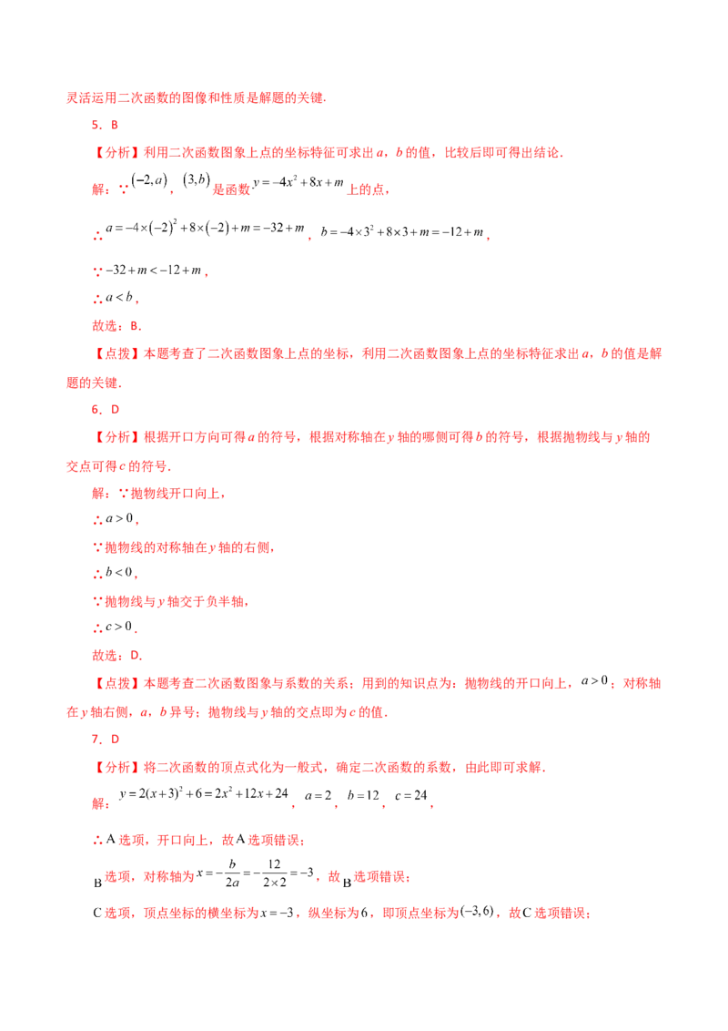 专题22.10二次函数y=ax&sup2;+bx+c(a&ne;0)的图象与性质（分层练习）（基础练）-（人教版）_人教版数学九年级上册_版本二_九年级数学上册（人教版）_专题突破练习-V4_2024版