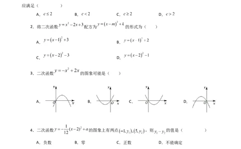专题22.10二次函数y=ax&sup2;+bx+c(a&ne;0)的图象与性质（分层练习）（基础练）-（人教版）_人教版数学九年级上册_版本二_九年级数学上册（人教版）_专题突破练习-V4_2024版