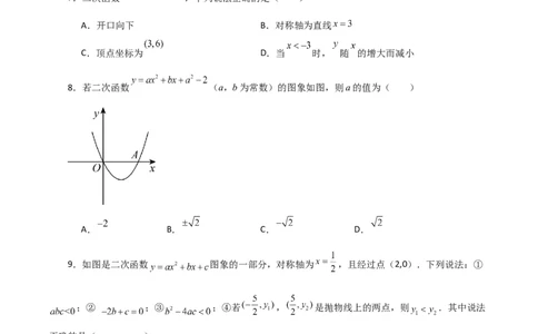 专题22.10二次函数y=ax&sup2;+bx+c(a&ne;0)的图象与性质（分层练习）（基础练）-（人教版）_人教版数学九年级上册_版本二_九年级数学上册（人教版）_专题突破练习-V4_2024版