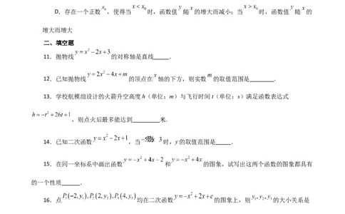 专题22.10二次函数y=ax&sup2;+bx+c(a&ne;0)的图象与性质（分层练习）（基础练）-（人教版）_人教版数学九年级上册_版本二_九年级数学上册（人教版）_专题突破练习-V4_2024版
