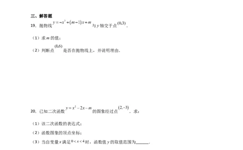 专题22.10二次函数y=ax&sup2;+bx+c(a&ne;0)的图象与性质（分层练习）（基础练）-（人教版）_人教版数学九年级上册_版本二_九年级数学上册（人教版）_专题突破练习-V4_2024版
