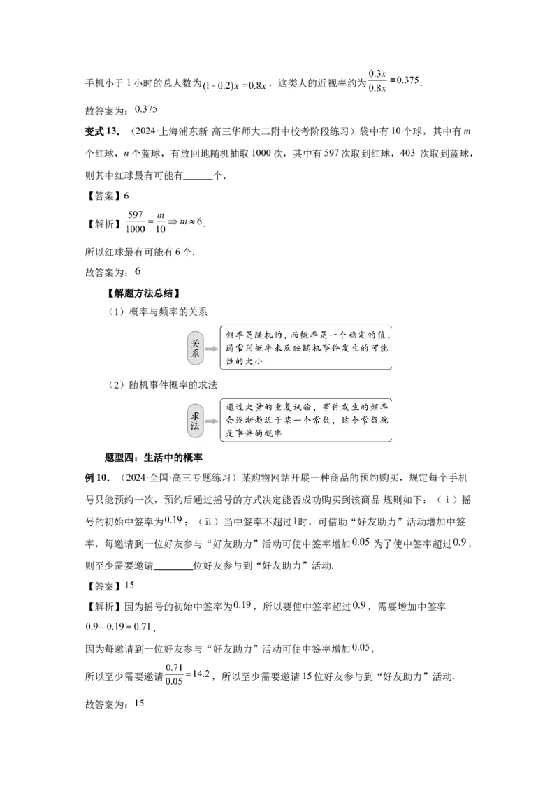 第88讲随机事件、频率与概率（教师版）_高中三年全科资料_高考数学《必刷5000题》2025版_2025高考数学必刷5000题（分章节WORD）