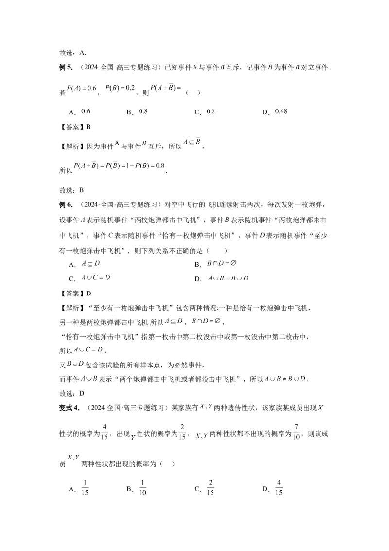 第88讲随机事件、频率与概率（教师版）_高中三年全科资料_高考数学《必刷5000题》2025版_2025高考数学必刷5000题（分章节WORD）
