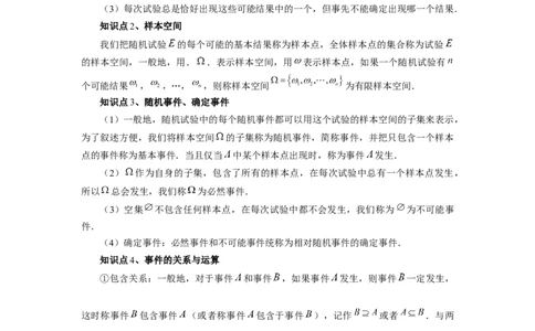 第88讲随机事件、频率与概率（教师版）_高中三年全科资料_高考数学《必刷5000题》2025版_2025高考数学必刷5000题（分章节WORD）