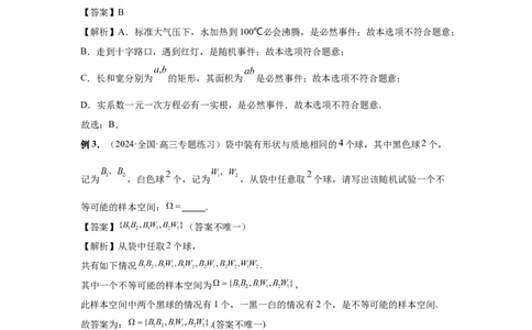 第88讲随机事件、频率与概率（教师版）_高中三年全科资料_高考数学《必刷5000题》2025版_2025高考数学必刷5000题（分章节WORD）