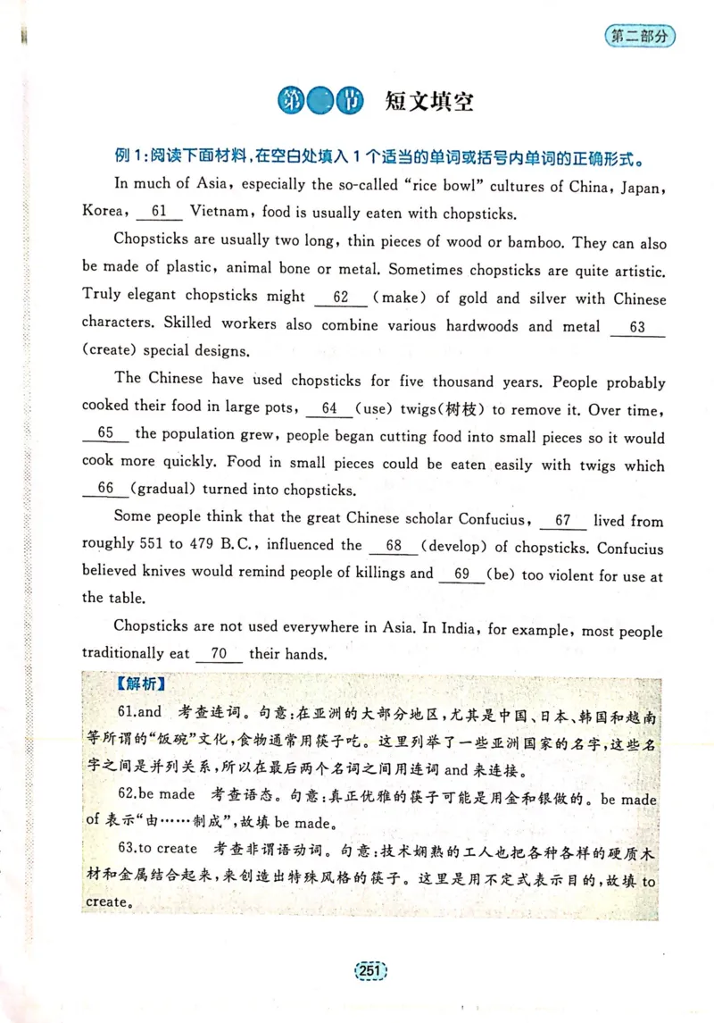 第二节短文填空_高中三年全科资料_高中_高中1_刘晓艳高中刘晓燕《大雁英语》高中语法+单词（视频+讲义）_刘晓艳不就是高考英语语法吗（视频课+配套电子讲义）_第二部分真题操练