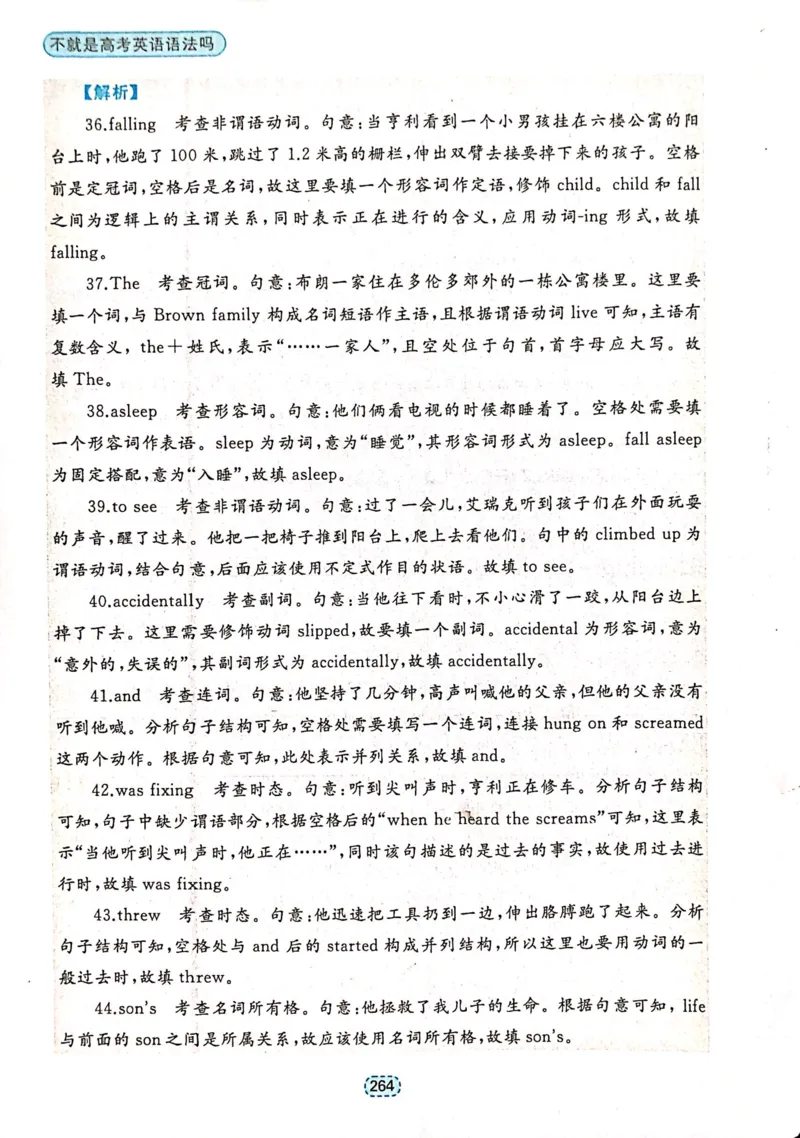 第二节短文填空_高中三年全科资料_高中_高中1_刘晓艳高中刘晓燕《大雁英语》高中语法+单词（视频+讲义）_刘晓艳不就是高考英语语法吗（视频课+配套电子讲义）_第二部分真题操练