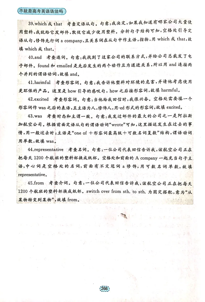 第二节短文填空_高中三年全科资料_高中_高中1_刘晓艳高中刘晓燕《大雁英语》高中语法+单词（视频+讲义）_刘晓艳不就是高考英语语法吗（视频课+配套电子讲义）_第二部分真题操练