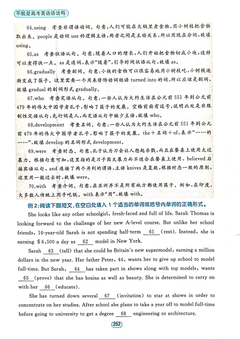 第二节短文填空_高中三年全科资料_高中_高中1_刘晓艳高中刘晓燕《大雁英语》高中语法+单词（视频+讲义）_刘晓艳不就是高考英语语法吗（视频课+配套电子讲义）_第二部分真题操练