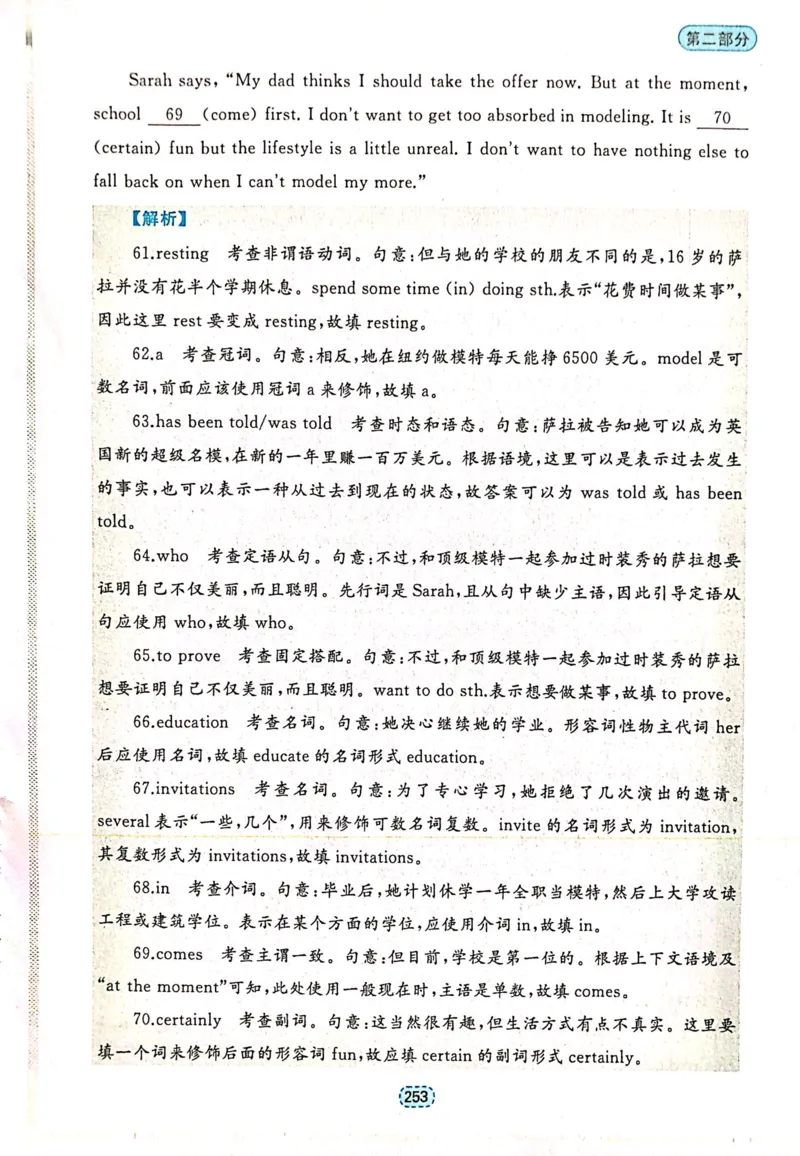第二节短文填空_高中三年全科资料_高中_高中1_刘晓艳高中刘晓燕《大雁英语》高中语法+单词（视频+讲义）_刘晓艳不就是高考英语语法吗（视频课+配套电子讲义）_第二部分真题操练