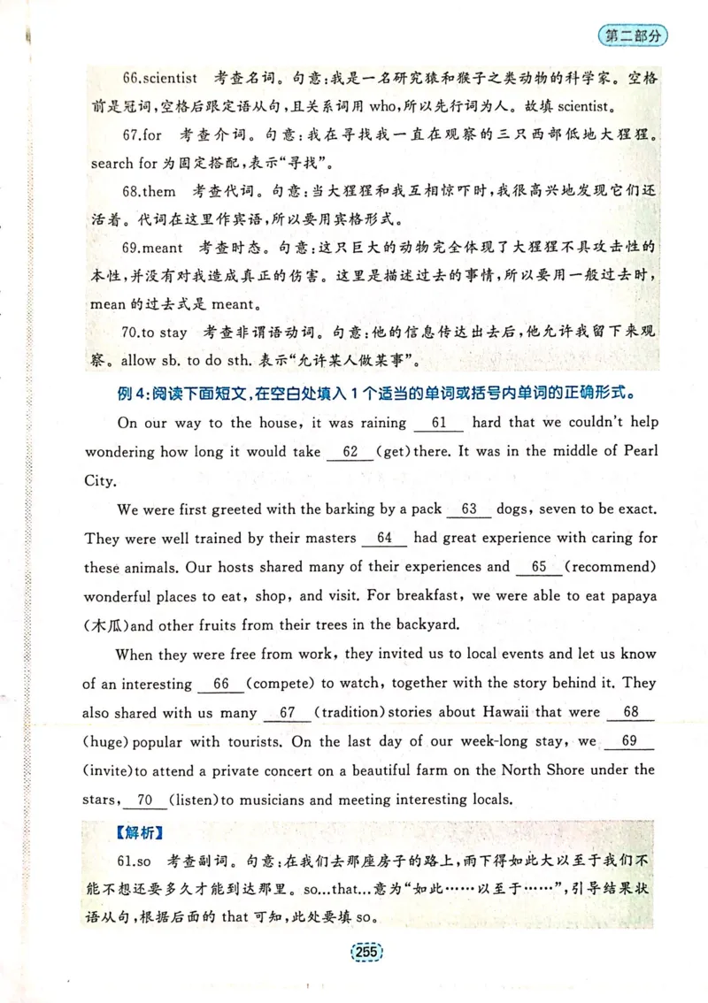 第二节短文填空_高中三年全科资料_高中_高中1_刘晓艳高中刘晓燕《大雁英语》高中语法+单词（视频+讲义）_刘晓艳不就是高考英语语法吗（视频课+配套电子讲义）_第二部分真题操练