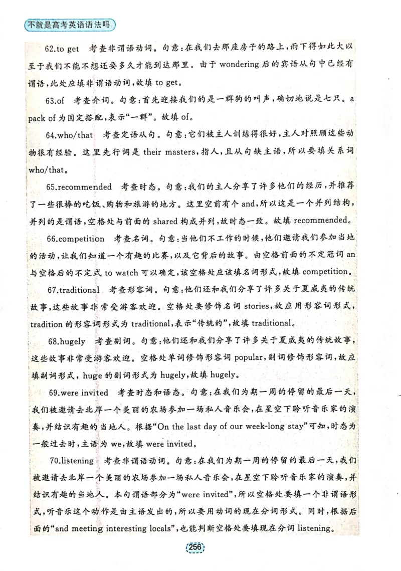 第二节短文填空_高中三年全科资料_高中_高中1_刘晓艳高中刘晓燕《大雁英语》高中语法+单词（视频+讲义）_刘晓艳不就是高考英语语法吗（视频课+配套电子讲义）_第二部分真题操练