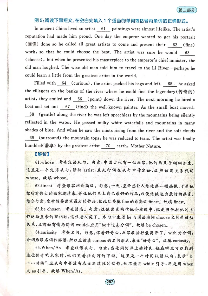 第二节短文填空_高中三年全科资料_高中_高中1_刘晓艳高中刘晓燕《大雁英语》高中语法+单词（视频+讲义）_刘晓艳不就是高考英语语法吗（视频课+配套电子讲义）_第二部分真题操练
