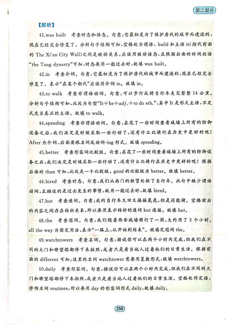 第二节短文填空_高中三年全科资料_高中_高中1_刘晓艳高中刘晓燕《大雁英语》高中语法+单词（视频+讲义）_刘晓艳不就是高考英语语法吗（视频课+配套电子讲义）_第二部分真题操练