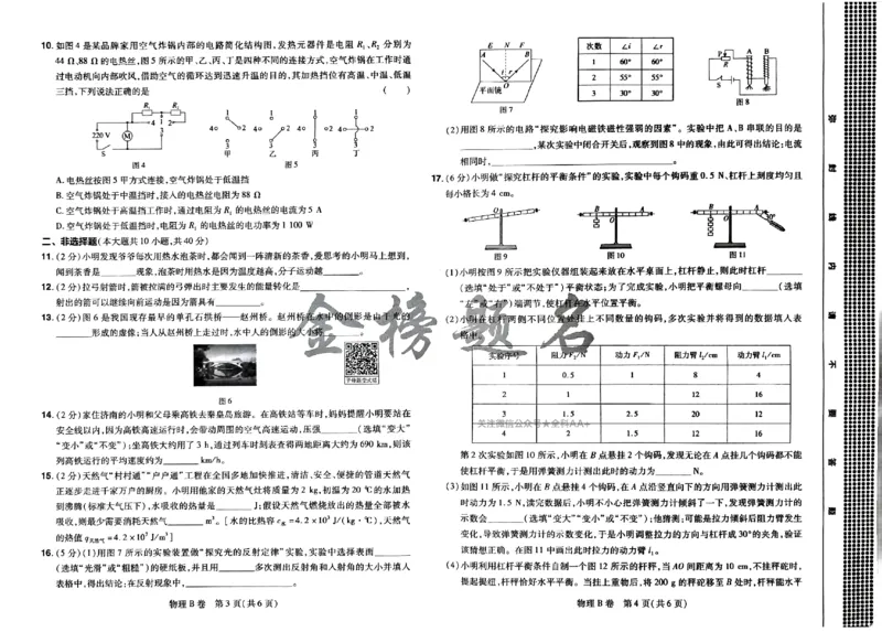 2026《载望中考&bull;考前预测解密卷》物理B卷_2026中考押题卷合集_2026《载望中考&bull;预测解密卷》多地方版_2026《载望中考&bull;考前预测解密卷》7科(河北)_2026《载望中考&bull;考前预测解密卷》物理