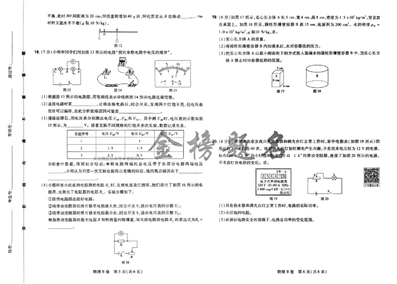 2026《载望中考&bull;考前预测解密卷》物理B卷_2026中考押题卷合集_2026《载望中考&bull;预测解密卷》多地方版_2026《载望中考&bull;考前预测解密卷》7科(河北)_2026《载望中考&bull;考前预测解密卷》物理