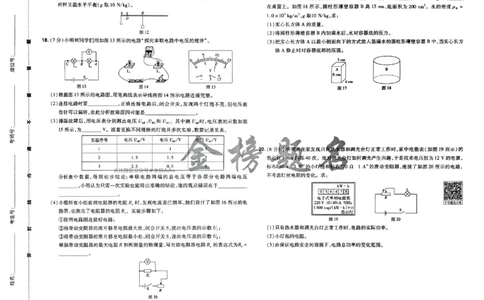 2026《载望中考&bull;考前预测解密卷》物理B卷_2026中考押题卷合集_2026《载望中考&bull;预测解密卷》多地方版_2026《载望中考&bull;考前预测解密卷》7科(河北)_2026《载望中考&bull;考前预测解密卷》物理