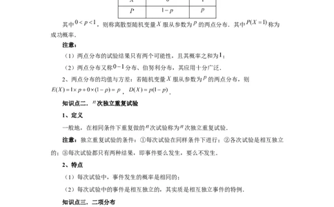 第92讲两点分布、二项分布、超几何分布与正态分布（教师版）_高中三年全科资料_高考数学《必刷5000题》2025版_2025高考数学必刷5000题（分章节WORD）
