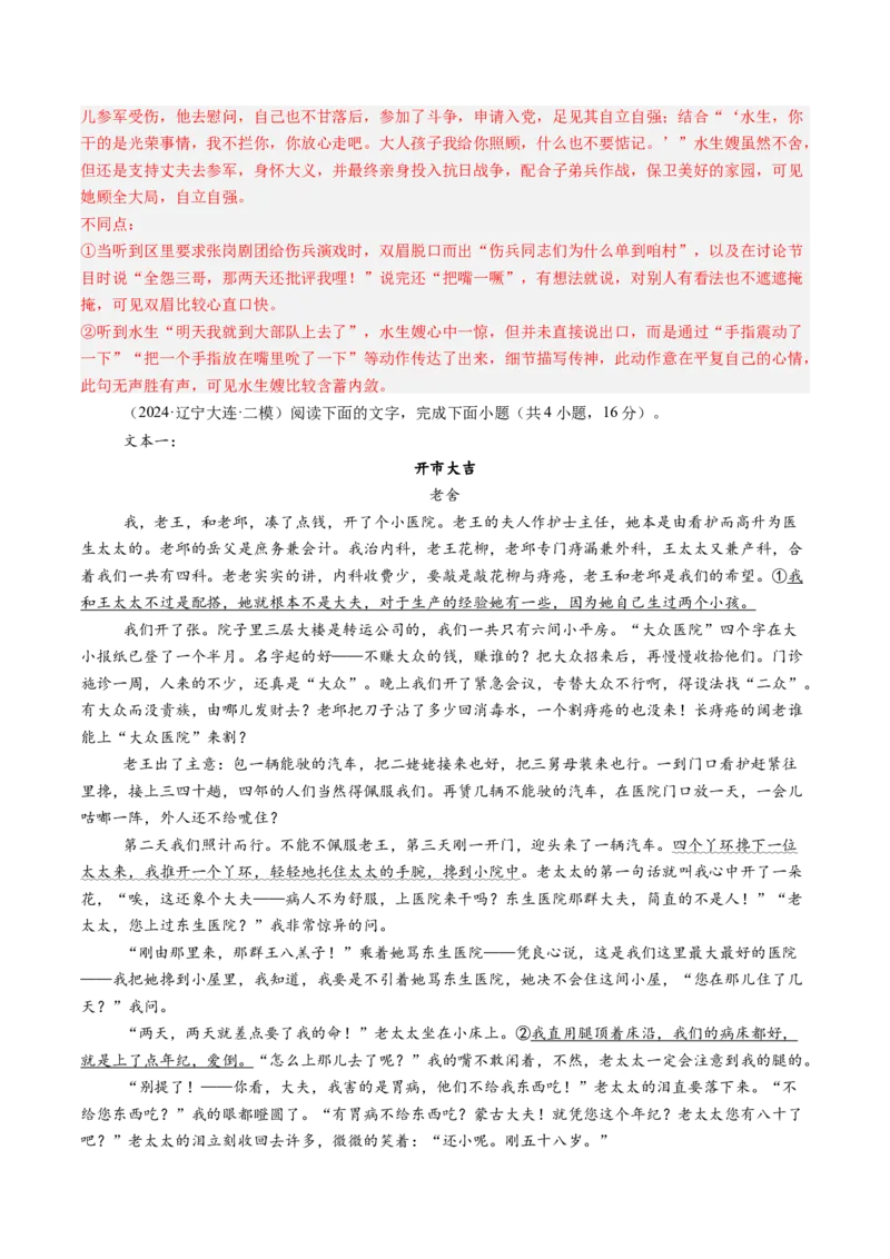 综合测试04小说阅读（多文本）-备战2025年高考语文一轮复习考点帮（新高考通用）（教师版）_高中三年全科资料_高中_高中1_备战2026年高考语文一轮复习考点帮（新高考通用）