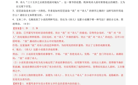 综合测试04小说阅读（多文本）-备战2025年高考语文一轮复习考点帮（新高考通用）（教师版）_高中三年全科资料_高中_高中1_备战2026年高考语文一轮复习考点帮（新高考通用）