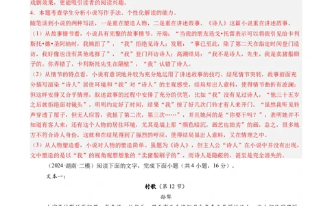 综合测试04小说阅读（多文本）-备战2025年高考语文一轮复习考点帮（新高考通用）（教师版）_高中三年全科资料_高中_高中1_备战2026年高考语文一轮复习考点帮（新高考通用）