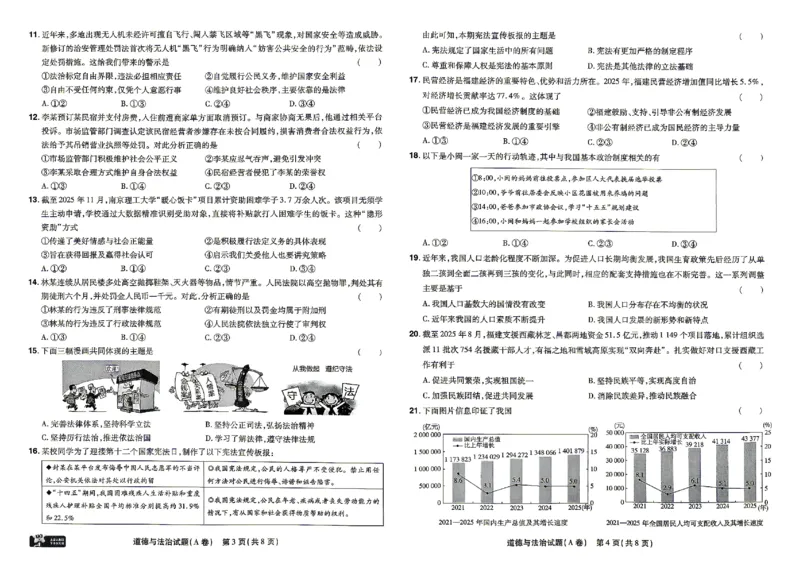 2026《天星密封卷&bull;福建中考临考预测卷》道法_2026中考押题卷合集_2026《天星密封卷&bull;中考临考预测卷》多地版_2026《天星密封卷&bull;中考临考预测卷》福建7科