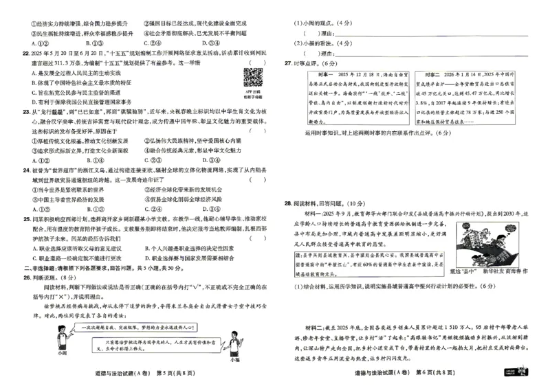 2026《天星密封卷&bull;福建中考临考预测卷》道法_2026中考押题卷合集_2026《天星密封卷&bull;中考临考预测卷》多地版_2026《天星密封卷&bull;中考临考预测卷》福建7科
