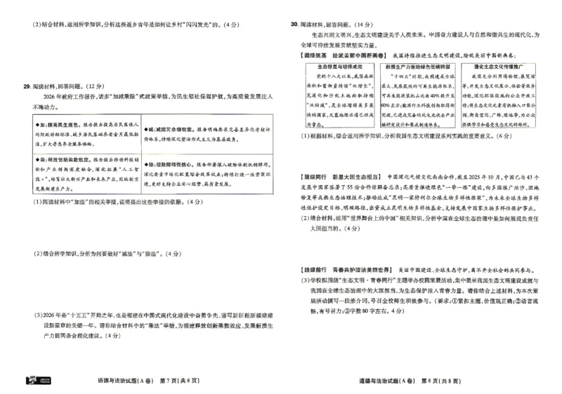 2026《天星密封卷&bull;福建中考临考预测卷》道法_2026中考押题卷合集_2026《天星密封卷&bull;中考临考预测卷》多地版_2026《天星密封卷&bull;中考临考预测卷》福建7科