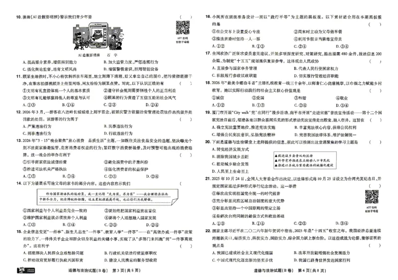 2026《天星密封卷&bull;福建中考临考预测卷》道法_2026中考押题卷合集_2026《天星密封卷&bull;中考临考预测卷》多地版_2026《天星密封卷&bull;中考临考预测卷》福建7科