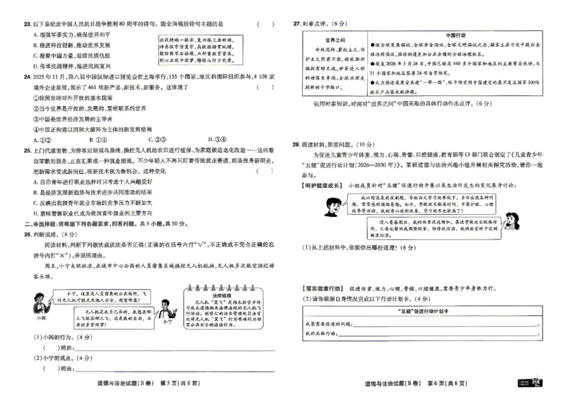 2026《天星密封卷&bull;福建中考临考预测卷》道法_2026中考押题卷合集_2026《天星密封卷&bull;中考临考预测卷》多地版_2026《天星密封卷&bull;中考临考预测卷》福建7科