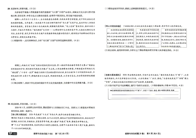 2026《天星密封卷&bull;福建中考临考预测卷》道法_2026中考押题卷合集_2026《天星密封卷&bull;中考临考预测卷》多地版_2026《天星密封卷&bull;中考临考预测卷》福建7科