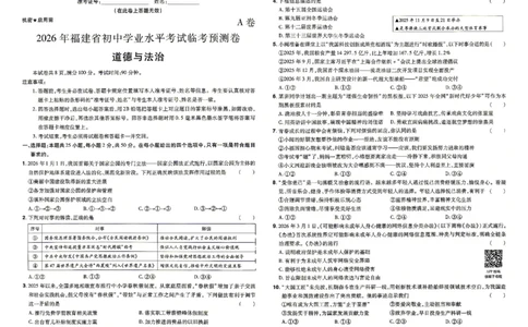 2026《天星密封卷&bull;福建中考临考预测卷》道法_2026中考押题卷合集_2026《天星密封卷&bull;中考临考预测卷》多地版_2026《天星密封卷&bull;中考临考预测卷》福建7科