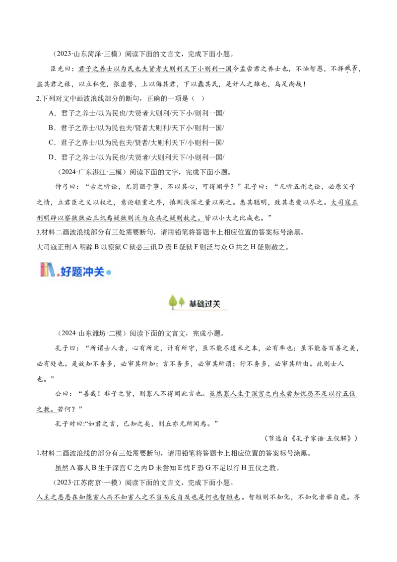考点22文言断句-备战2025年高考语文一轮复习考点帮（新高考通用）（学生版）_高中三年全科资料_高中_高中1_备战2026年高考语文一轮复习考点帮（新高考通用）