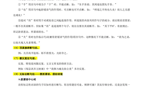 考点22文言断句-备战2025年高考语文一轮复习考点帮（新高考通用）（学生版）_高中三年全科资料_高中_高中1_备战2026年高考语文一轮复习考点帮（新高考通用）