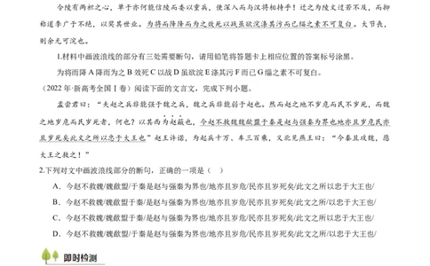 考点22文言断句-备战2025年高考语文一轮复习考点帮（新高考通用）（学生版）_高中三年全科资料_高中_高中1_备战2026年高考语文一轮复习考点帮（新高考通用）