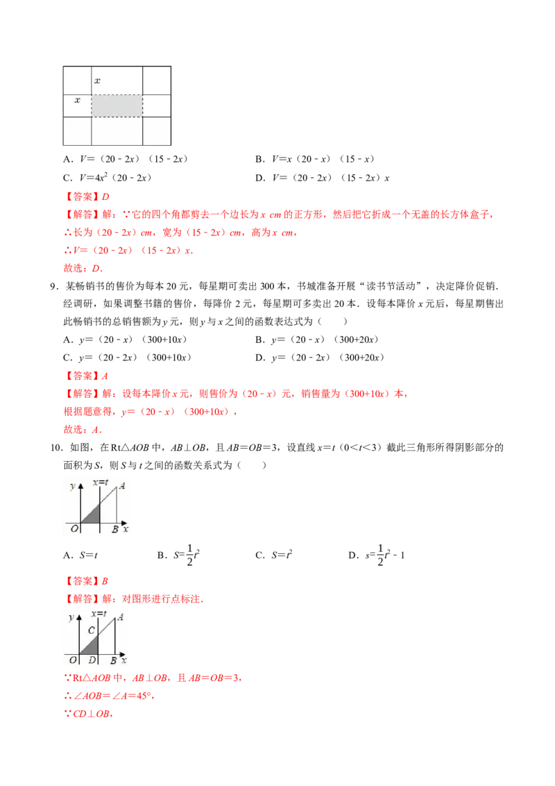 专题22.1二次函数（高效培优讲义）（教师版）_人教版数学九年级上册_版本二_九年级数学上册（人教版）_同步讲义-U18_2026版
