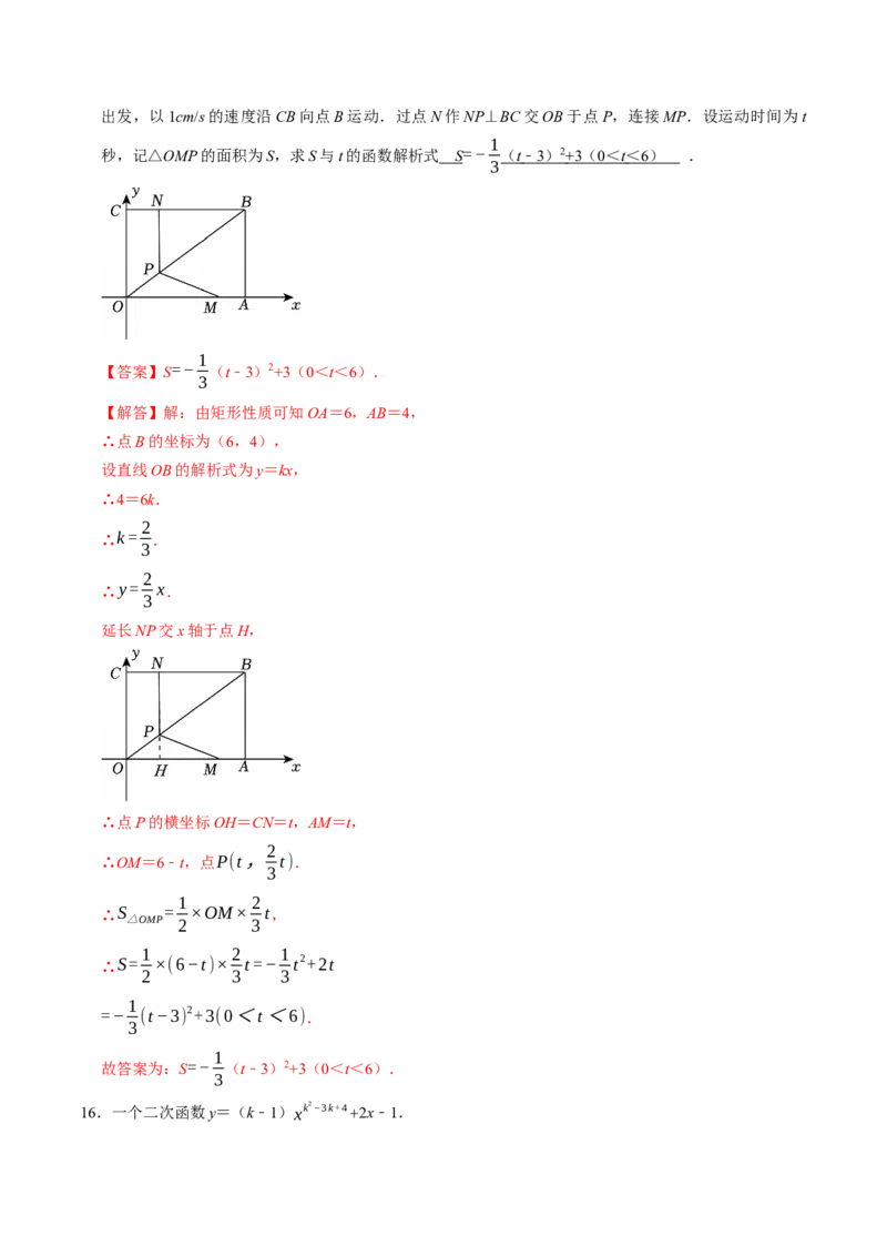 专题22.1二次函数（高效培优讲义）（教师版）_人教版数学九年级上册_版本二_九年级数学上册（人教版）_同步讲义-U18_2026版
