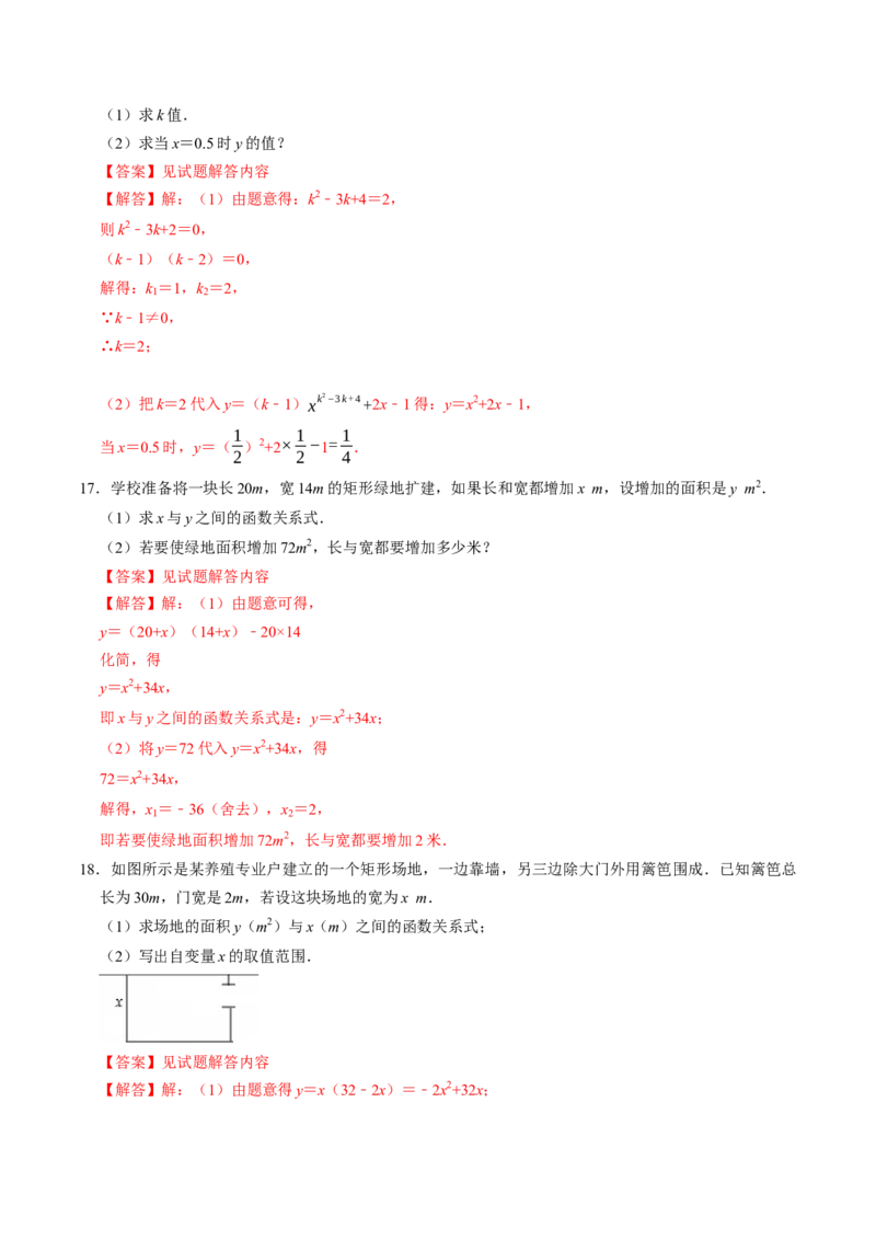 专题22.1二次函数（高效培优讲义）（教师版）_人教版数学九年级上册_版本二_九年级数学上册（人教版）_同步讲义-U18_2026版