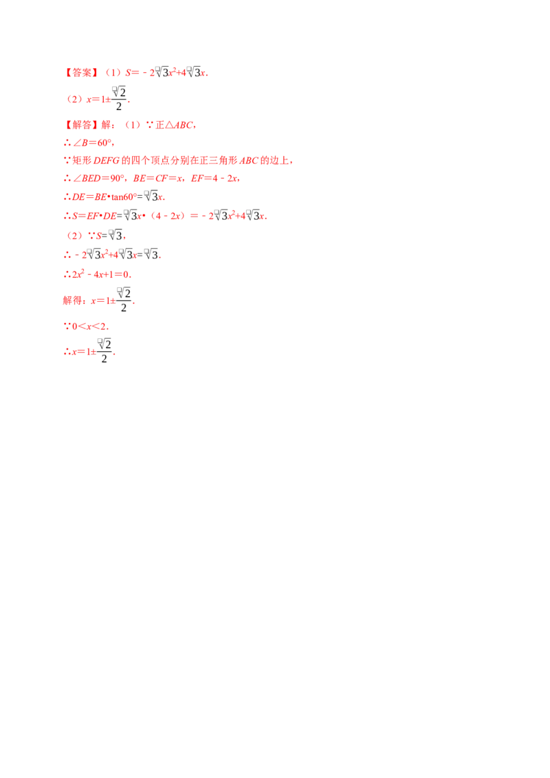 专题22.1二次函数（高效培优讲义）（教师版）_人教版数学九年级上册_版本二_九年级数学上册（人教版）_同步讲义-U18_2026版