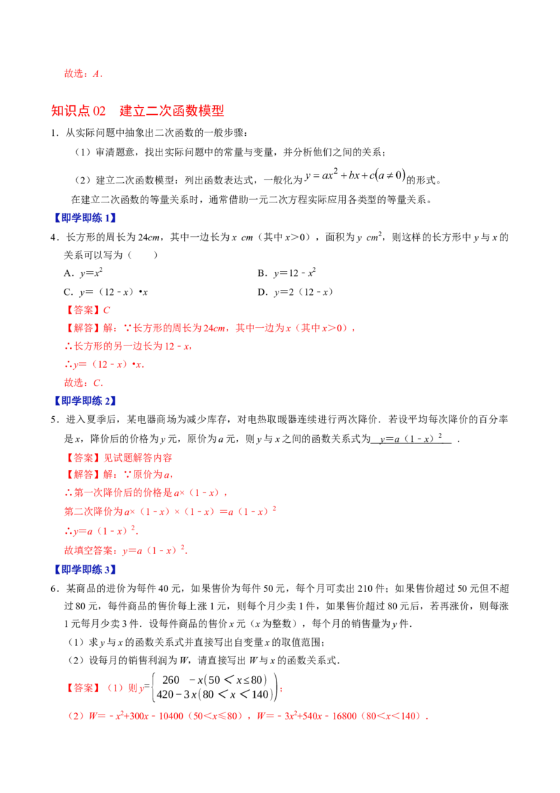 专题22.1二次函数（高效培优讲义）（教师版）_人教版数学九年级上册_版本二_九年级数学上册（人教版）_同步讲义-U18_2026版